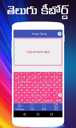 Type In Telugu - Telugu Typing Screenshot 3