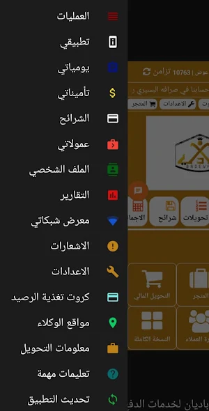 باديان لخدمات الدفع الالكتروني Screenshot 1