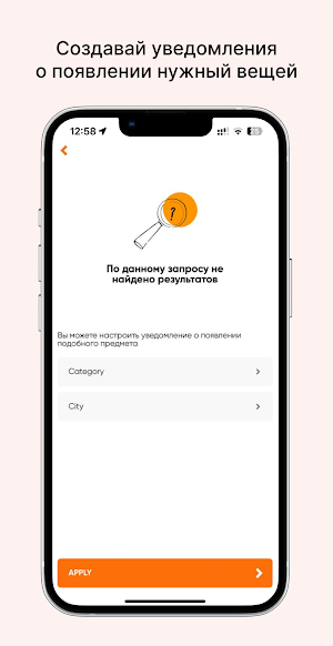 Give & Take: Поиск вещей. Screenshot 1