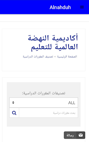 أكاديمية النهضة Screenshot 2