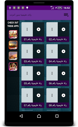 رنّات خليجية بدون أنترنت Screenshot 3
