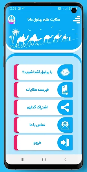 حکایت های بهلول دانا Screenshot 0