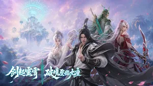 靈霄道韻 Screenshot 0