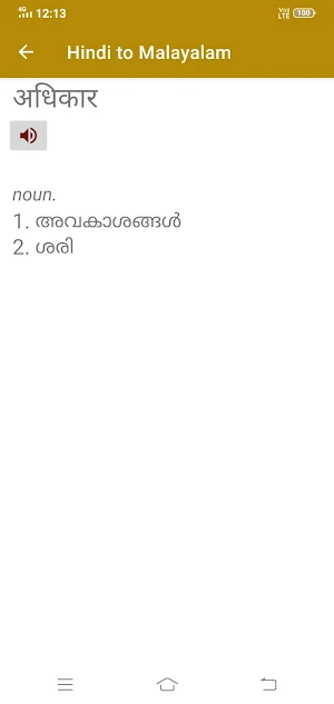Hindi To Malayalam Dictionary Screenshot 3