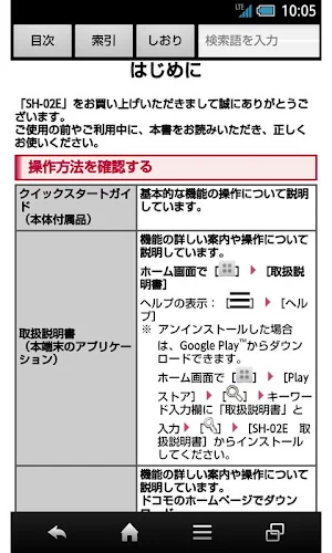 SH-02E　取扱説明書 Screenshot 1