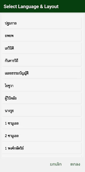 TTB อธิบายพระคัมภีร์ Screenshot 0