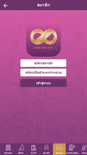 Infinity อินฟินิตี้ Screenshot 2