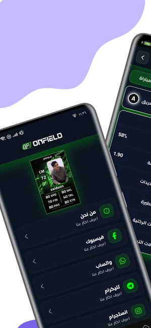 ON FIELD | اونفيلد Screenshot 2