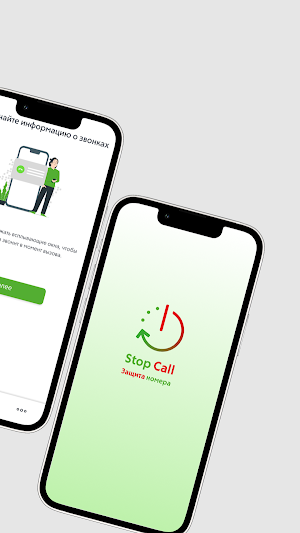 StopCall: Защита номера Screenshot 2