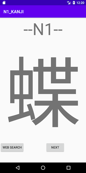 漢字 KANJI - N1 Level Screenshot 1