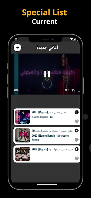 حنين حسين - فاز حصرياً كليب Screenshot 1