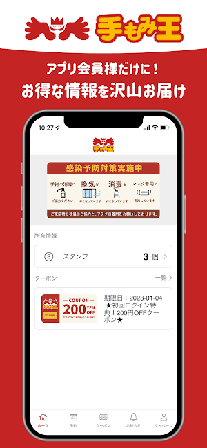 手もみ王 Screenshot 3