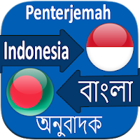 ইন্দোনেশিয়া ভাষা শিক্ষা বাংলা