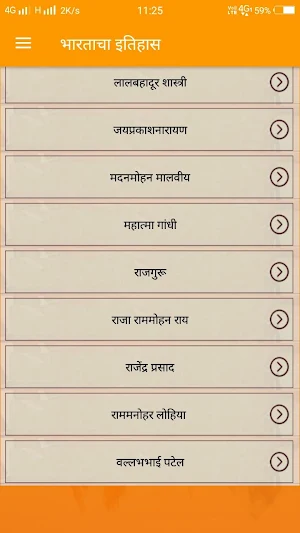 Indian History In Marathi Screenshot 3
