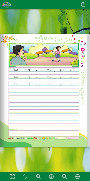Rangoli Hindi Sulekh - 1 Screenshot 1