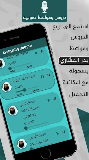 دروس ومحاضرات بدر المشاري Screenshot 1
