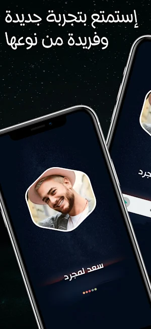 سعد لمجرد 2024 بدون نت Screenshot 1