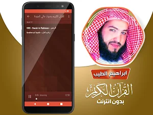 قران كريم بصوت القارئ ابراهيم الطيب بدون نت‎‎‎ Screenshot 3