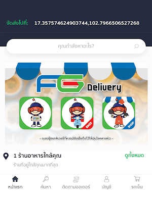FG Delivery Screenshot 0