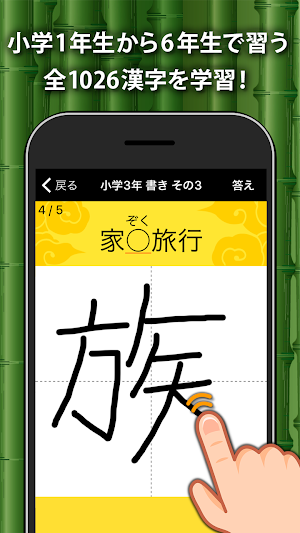 小学生手書き漢字ドリル1026 - はんぷく学習シリーズ Screenshot 0
