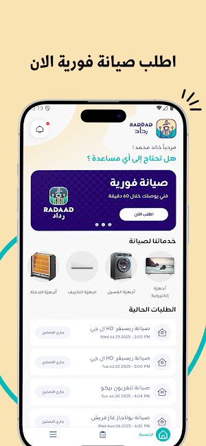 Raddad | رَدّاد Screenshot 0
