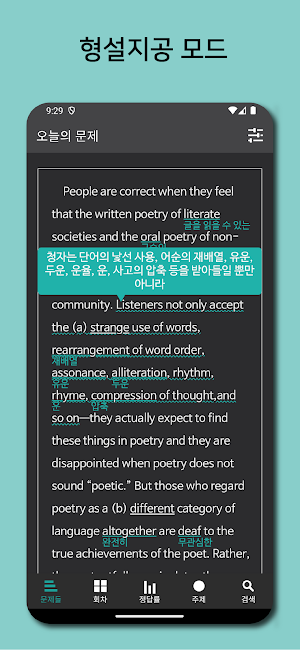 수능 영어 Screenshot 3