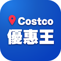 優惠王 - Costco同學會