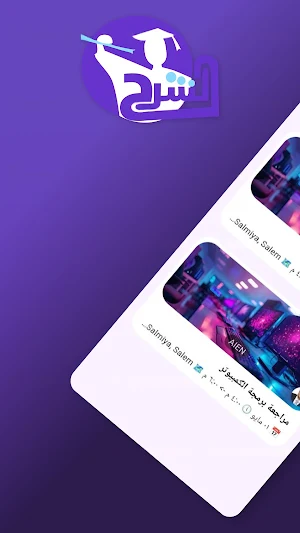 Alsharh - الشرح Screenshot 0