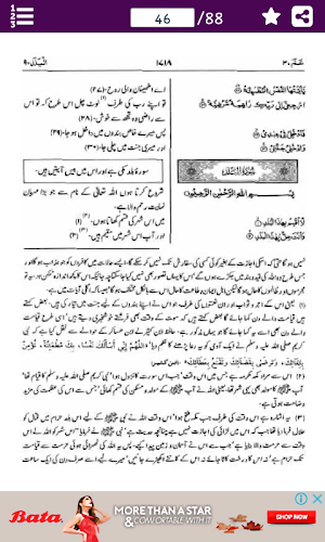 قرآن پارہ ٣٠ - اردو ترجمہ اور تفسیر Screenshot 1
