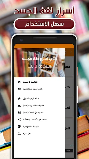 كتاب اسرار لغة الجسد بدون نت Screenshot 2