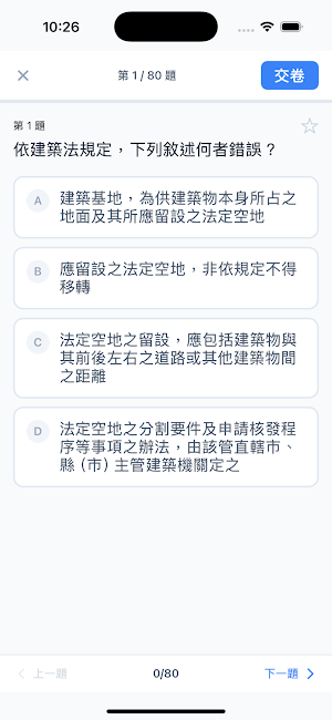 建築師考試通 - 建築師高考題庫 Screenshot 3