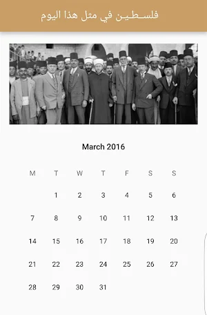 فلسطين في مثل هذا اليوم Screenshot 2