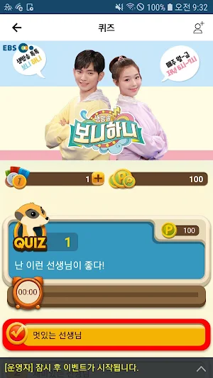EBS 생방송 톡!톡! 보니하니 Screenshot 2