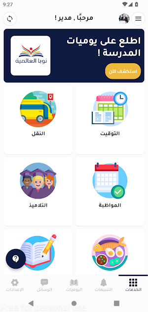 نوبا العالمية Screenshot 1
