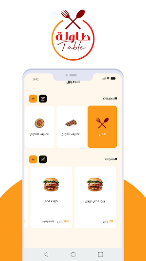 طاولة - مطعم Screenshot 0