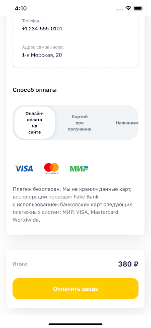 Омлет Станция Кафе Screenshot 2