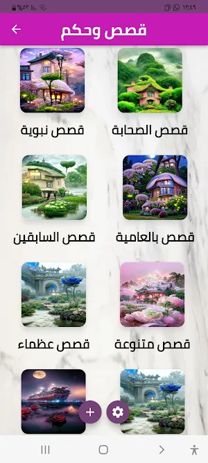Stories and judgmentقصص وحكم Screenshot 1