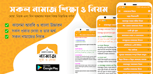 সকল প্রকার নামাজের নিয়ত, নিয়ম Screenshot 0