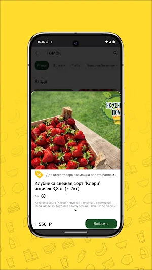 Вкусно‑Полезно: Ягода & Рыба Screenshot 3