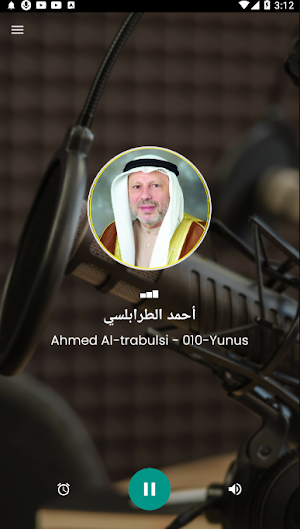 القرآن كامل صوت أحمد الطرابلسي Screenshot 0