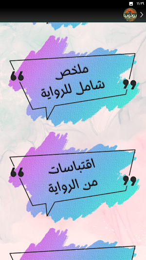 رواية يوتوبيا احمد خالد توفيق Screenshot 3