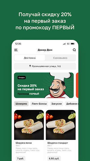 Донер Дом • Кобрин Screenshot 1