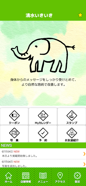 清水いきいき整骨院　公式アプリ Screenshot 1