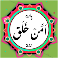 Quran Para 20