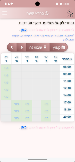 שנהב בן איון Screenshot 1