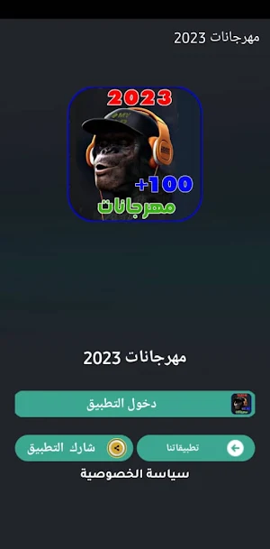 اقوى مهرجانات 2023 بدونت كلها Screenshot 3