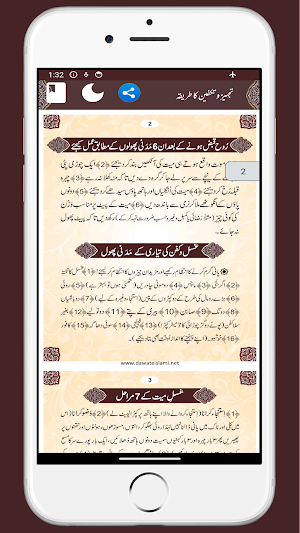 Tajheez o Takfeen ka Tariqa Screenshot 2