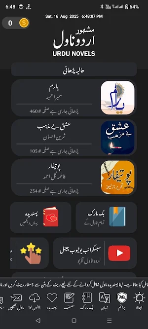 PAK Urdu Novels Offline Screenshot 0