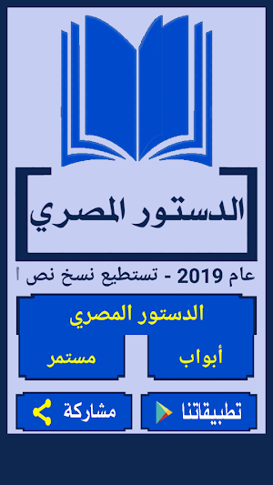 الدستور المصري Screenshot 0