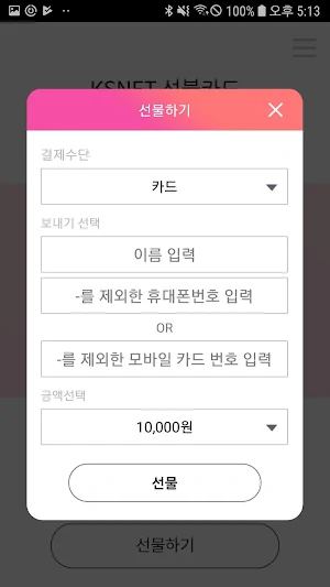 KSNET 선불카드 Screenshot 3
